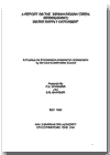 Diagram: A report on Diddah Diddah Creek Water Supply Catchment